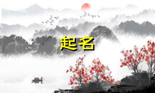 人字旁的字起名有哪些