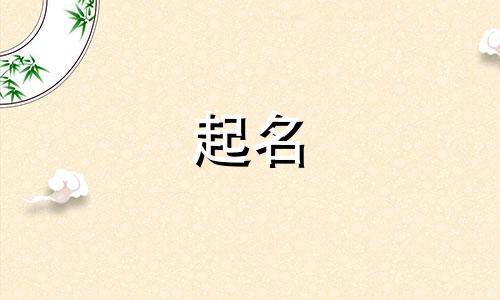 鸡宝宝取名用哪些字起名