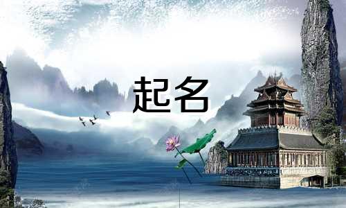 起名最难姓氏有哪些字辈