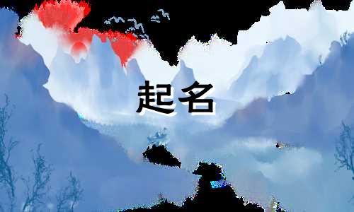流浪者起名禁忌有哪些