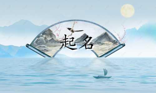 哪些字起名个性最好听的