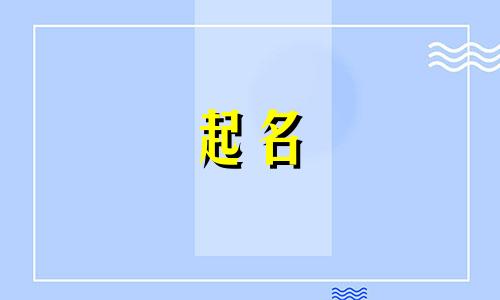 网店起名套路有哪些呢图片