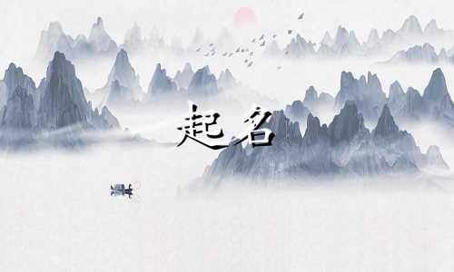 有哪些词语可以起名字