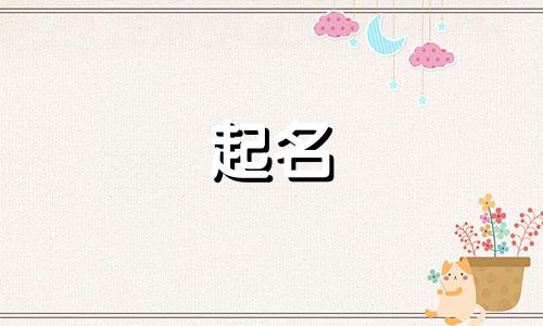 饭店起名用哪些字好呢男生