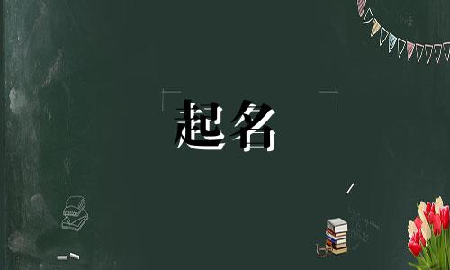 福州本地宝宝起名平台有哪些