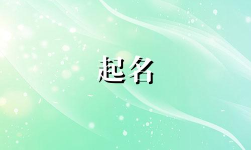 闹钟的高端起名有哪些