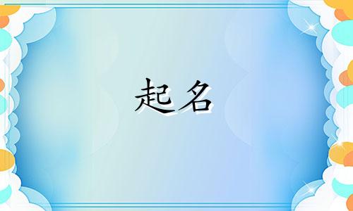 耳饰起名技巧有哪些方面