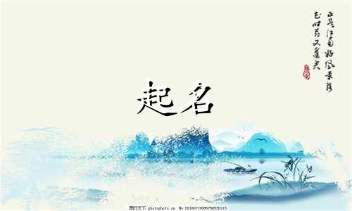 王字起名韵律有哪些名字