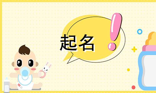 避桃花起名能用哪些字