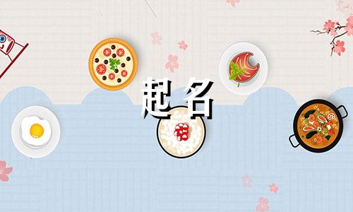 以金字起名男孩名字有哪些