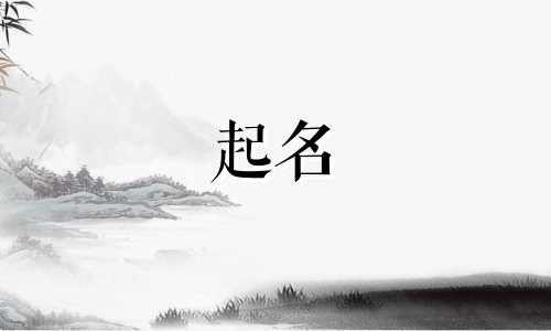 有关化学的起名词有哪些