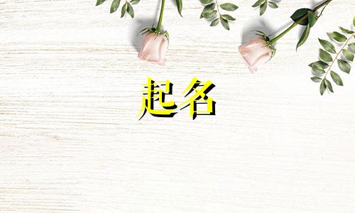 起名显达的古人有哪些字