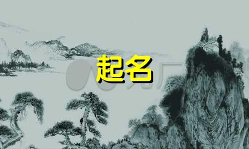 公司起名从哪些方面考虑