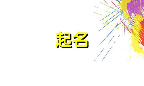 商标起名常用字有哪些