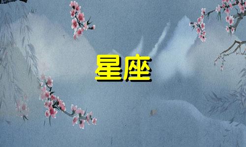 十二星座释怀需要多久