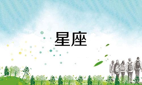 十二星座释怀需要多久呢