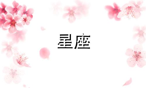 巨蟹和哪个星座结婚多久