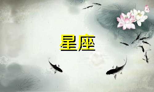 十二星座减肥要多久见效