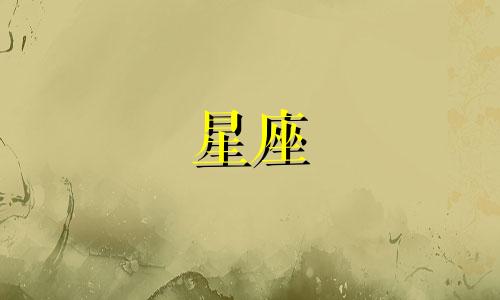 12星座女追男能持续多久