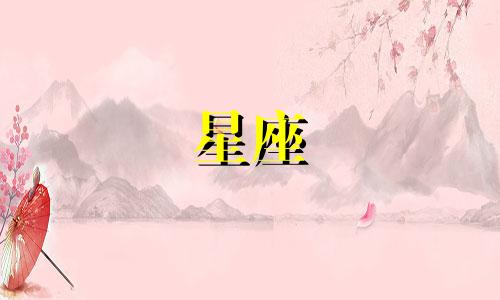 十二星座多久会忘记你的
