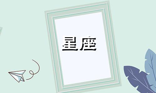 十二星座的心动能持续多久