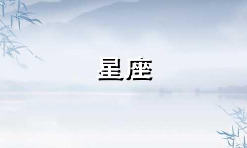 各星座走出失恋要多久呢
