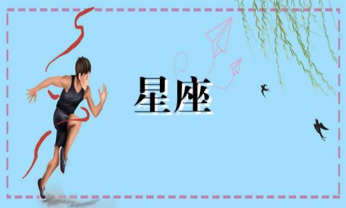 十二星座女宅多久不能出门