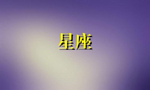 分手后多久复合的星座最多