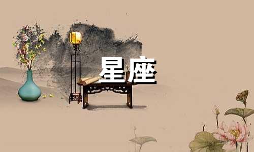 12星座女生一运会上多久