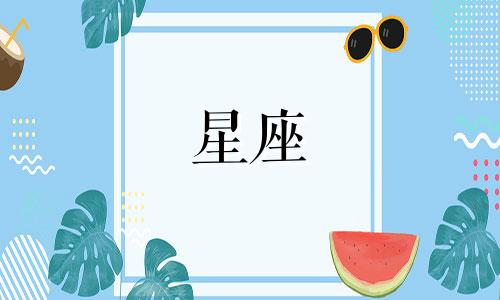12星座分手后多久能忘掉