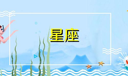 十二星座多久等到对象身边