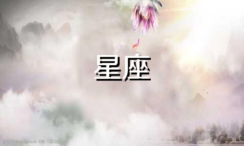 十二星座异地恋能活多久