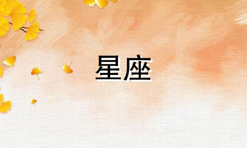 十二星座多久会让你牵手