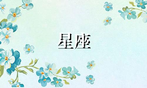 12星座会心动多久会消失