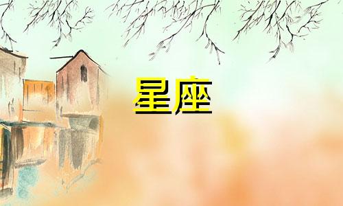 12星座失恋后多久会消失