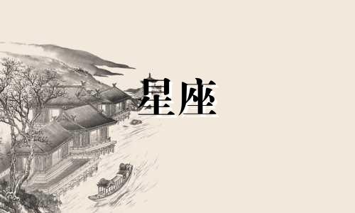 十二星座被告白的时候多久