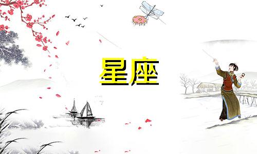 金牛座多久忘掉前任的星座