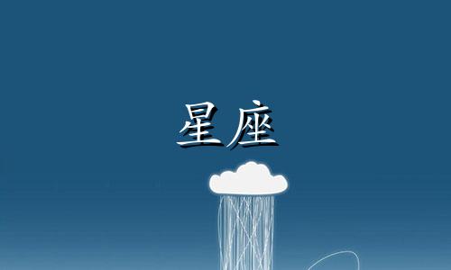 十二星座谈多久会结婚的人