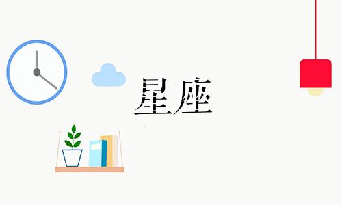 12星座男对爱能坚持多久