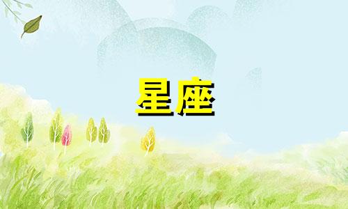 十二星座多久走出一段感情