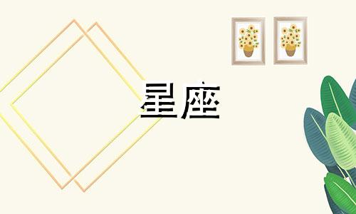 怎么看十二星座暗恋你多久