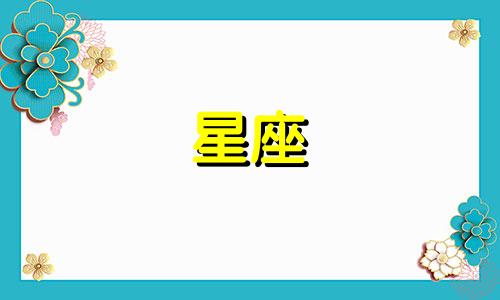 12星座失恋多久愈合一次