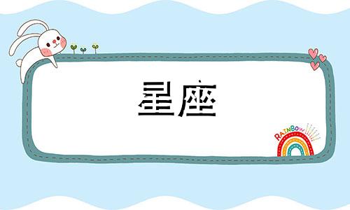 12星座多久会爱上你一次