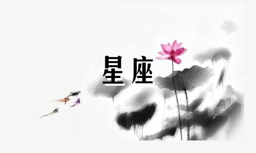十二星座能在一起多久会腻