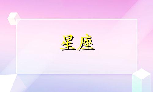 双子星座暗恋一个人多久