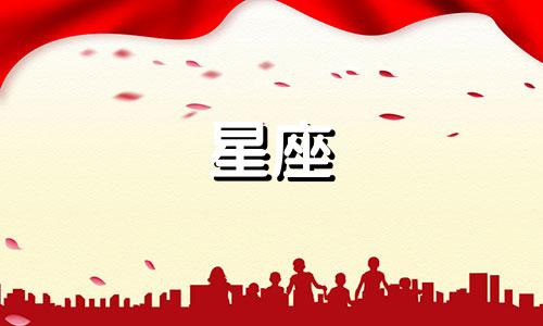 八大星座的记忆力有多久