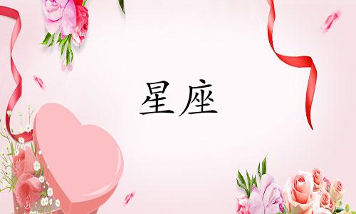 十二星座多久能练好字