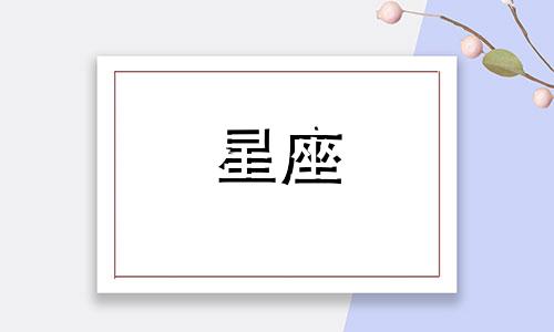 星座课程学多久能学会