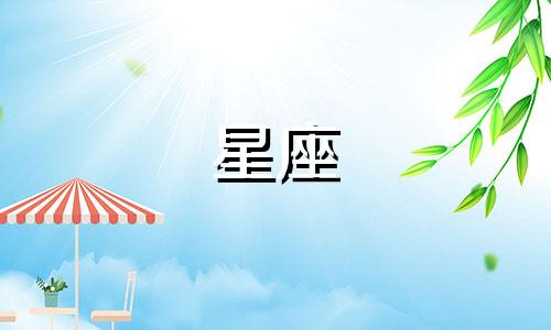 水象星座多久会想前任