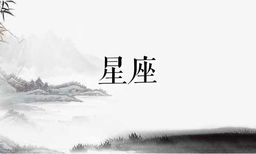 十二星座多久可以变帅气